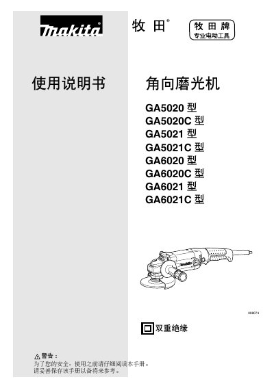 Makita GA5020/5021/6020/6021 Angle Grinder User Manual - cover page