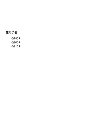 HP Q1859/Q2009/Q2159 LCD Monitor User Manual - cover page