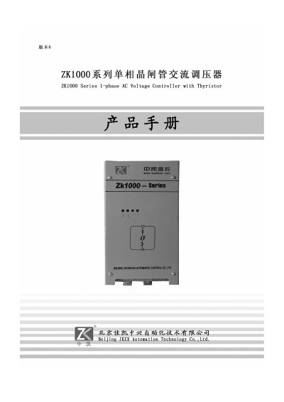 Beijing JK ZTE Automation ZK1000 Series Single-Phase Thyristor AC Voltage Regulator User Manual - cover page