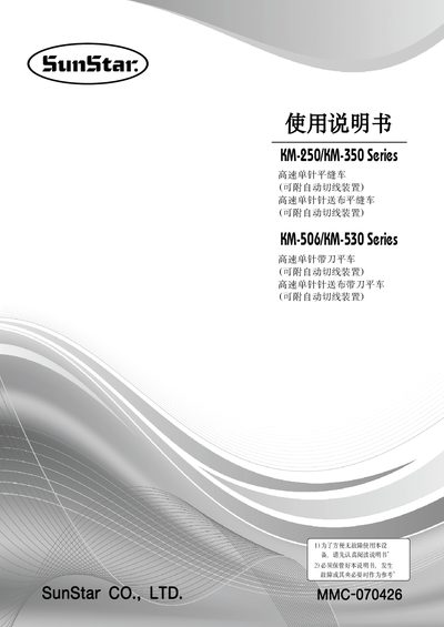SunStar KM-250 / KM-350 / KM-506 / KM-530 Series Industrial Sewing Machine User Manual - cover page