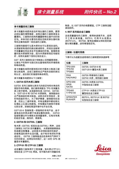 Leica Measurement System Tripod Product Leaflet