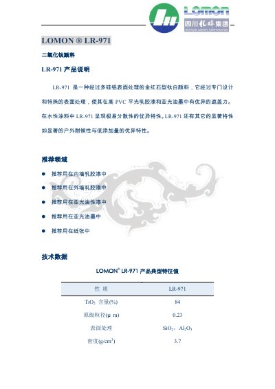 LOMON LR-971 Titanium Dioxide Pigment Selection Guide - cover page