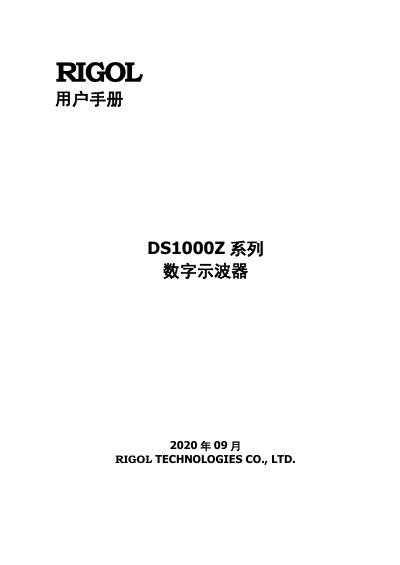 RIGOL DS1000Z Series Digital Oscilloscope User Manual - cover page
