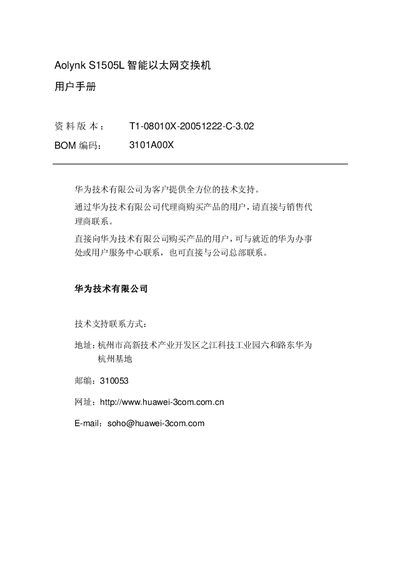 Huawei S1505L Intelligent Ethernet Switch User Manual - cover page
