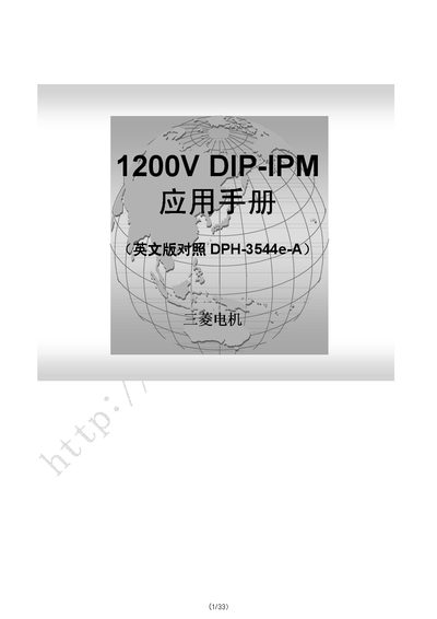 Mitsubishi Electric 1200V DIP-IPM Application Note - cover page