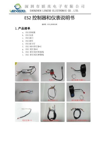 ES2 Controller and Instrument User Manual V1.0 - cover page
