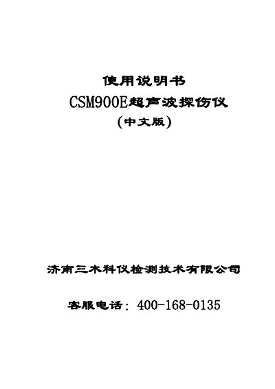 Sanmukeyi CSM900E Ultrasonic Flaw Detector User Manual