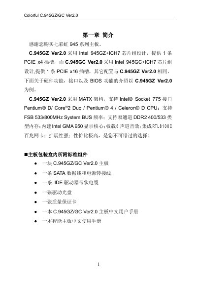 Colorful C.945GZ/GC Ver2.0 Motherboard User Manual - cover page