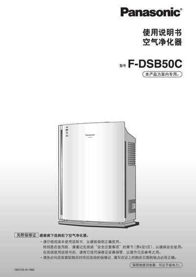 Panasonic F-DSB50C Air Purifier User Manual - cover page
