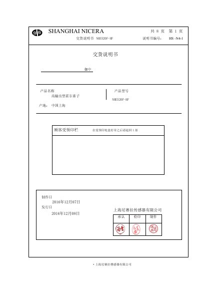 Shanghai Nicera NHE520F-HF High Output Hall Element Delivery Manual