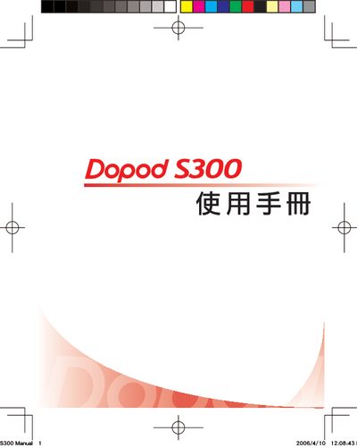 Dopod S300 Mobile Phone User Manual