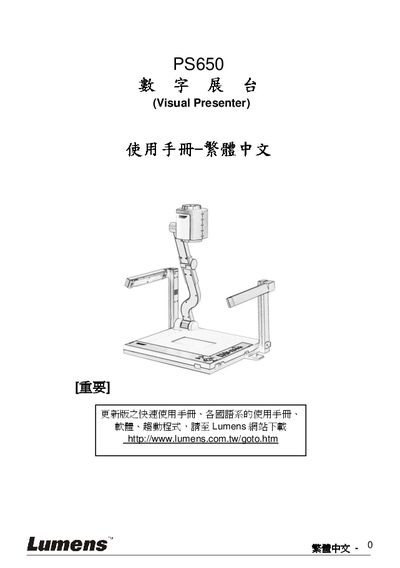 Lumens PS650 Digital Booth User Manual - cover page