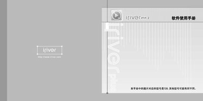 iriver plus 2 Software Manual - cover page