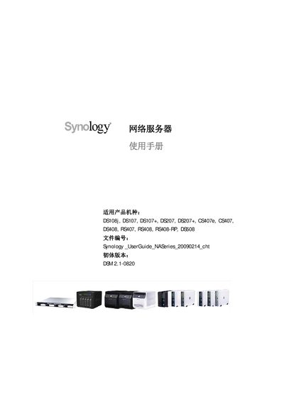 Synology NAS User Manual - cover page