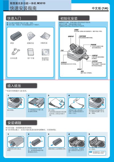 Lenovo M3010 Laser Multi-Function All-in-One Quick Installation Service Manual - cover page