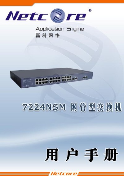 Netcore 7224NSM Switch User Manual - cover page