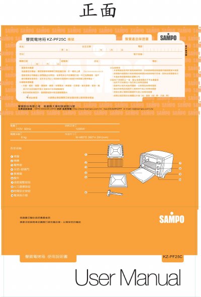 Sampo KZ-PF25C Electronic Oven User Manual - cover page