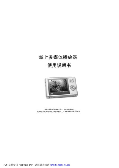 JXD Palm Multimedia Player User Manual - cover page