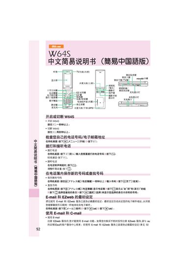 au W64S Phone User Manual - cover page