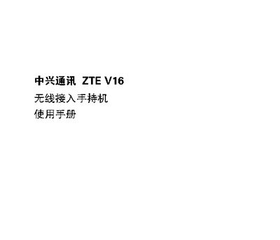 ZTE V16 Handheld Phone User Manual - cover page
