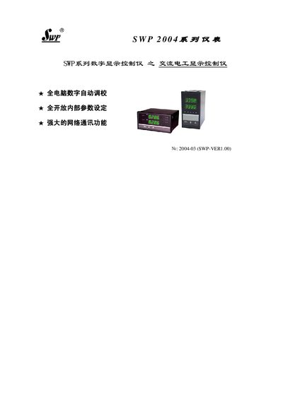 SWP SWP2004 Series Instrument Table User Manual - cover page