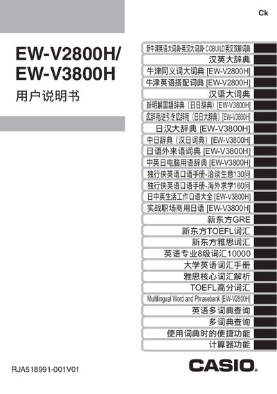 Casio EW-V2800H/EW-V3800H User Manual - cover page