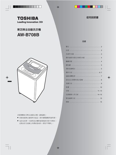 Toshiba AW-B708B Washing Machine User Manual - cover page