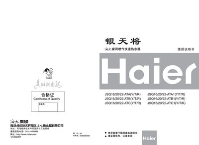 Haier JSQ16/20/22-ATA(Y/T/R) JSQ16/20/22-ATA1(Y/T/R) JSQ16/20/22-ATB(Y/T/R) JSQ16/20/22-ATB1(Y/T/R) JSQ16/20/22-ATC(Y/T/R) JSQ16/20/22-ATC1(Y/T/R) household Gas quick water heater Manual - cover page