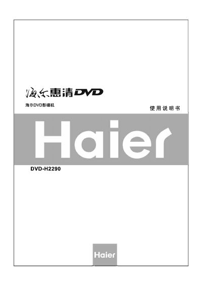 Haier DVD-H2290 DVD Player User Manual - cover page