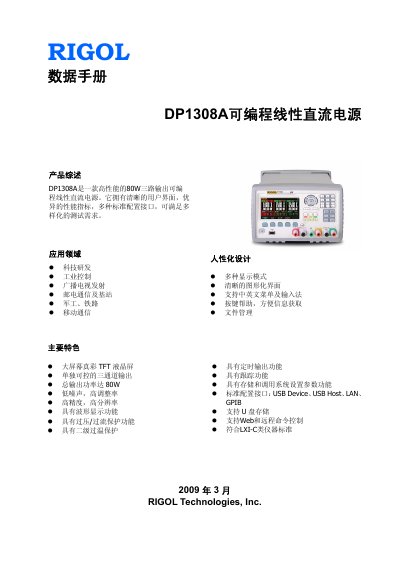 Rigol DP1308A Programmable Linear DC Power Supply User Manual - cover page