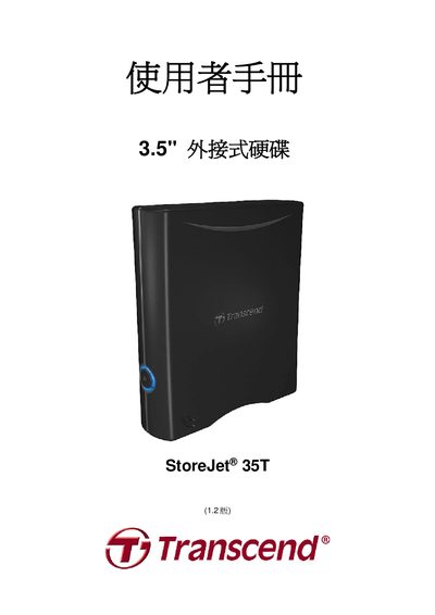Transcend StoreJet 35T External Hard Drive User Manual - cover page