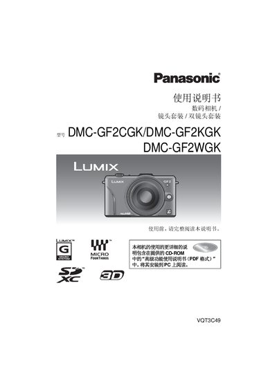 Panasonic DMC-GF2CGK/DMC-GF2KGK/DMC-GF2WGK Digital Camera User Manual - cover page