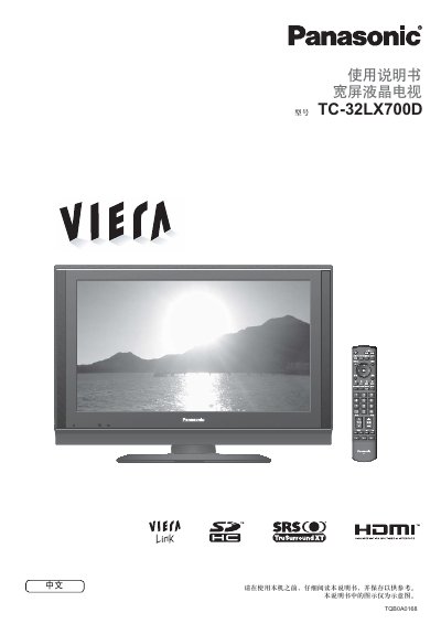 Panasonic TC-32LX700D broadband Television Manual - cover page