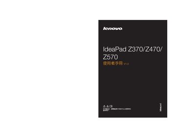 Lenovo IdeaPad Z370/Z470/Z570 User Manual - cover page