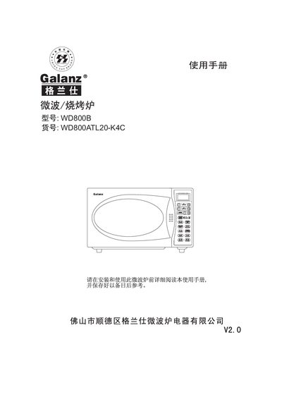Galanz WD800B Microwave Oven/Grill User Manual - cover page
