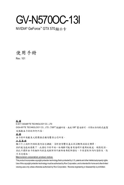 GIGABYTE GV-N570OC-13I NVIDIA GeForce GTX 570 Graphics Card User Manual - cover page