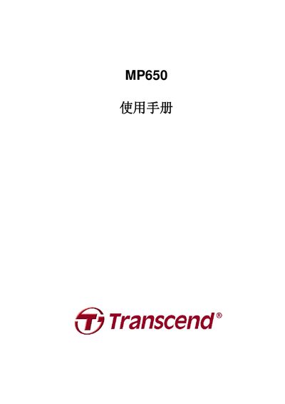 Transcend MP650 Music Player User Manual - cover page