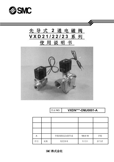 SMC VXD21/22/23 Series Pilot-Type 2-Way Solenoid Valve User Manual - cover page