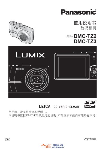 Panasonic LUMIX DMC-TZ2/TZ3 Digital Camera User Manual - cover page