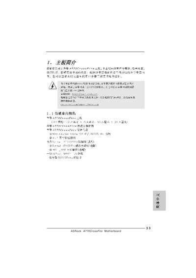 ASRock A770CrossFire Motherboard User Manual - cover page