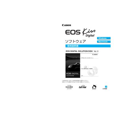 Canon EOS Digital Solution Disk Ver.6 User Manual - cover page