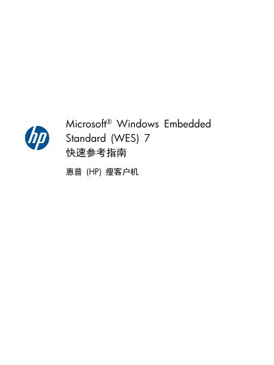 HP Thin Client Windows Embedded Standard 7 Quick Reference Guide - cover page