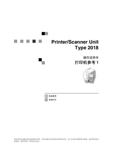 Type 2018 Printer/Scanner User Manual - cover page