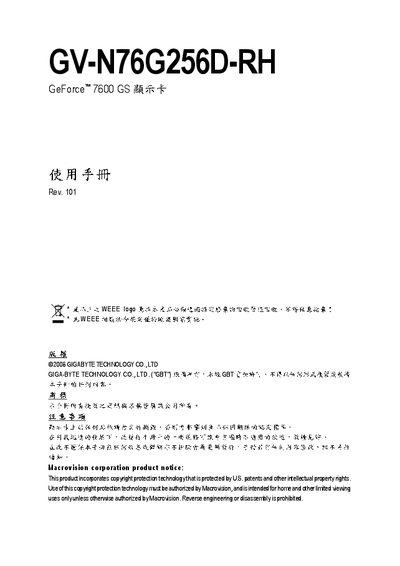 Gigabyte GV-N76G256D-RH GeForce 7600 GS Graphics Card User Manual - cover page