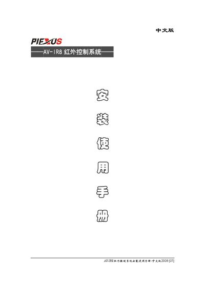 Plexus AV-IR8 Installation Manual - cover page