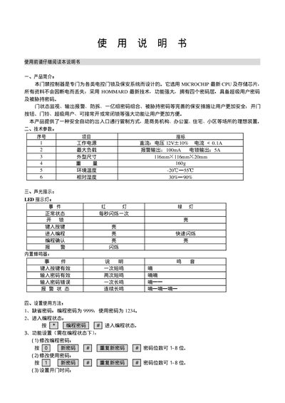 Smart Door Lock Controller User Manual - cover page