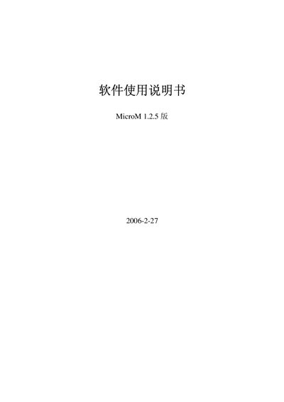 MicroM 1.2.5 Software User Manual