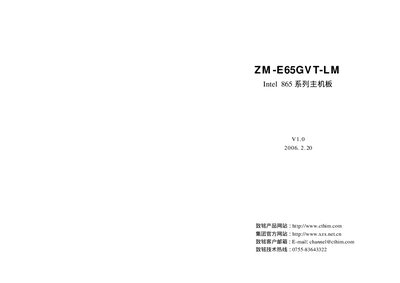 ZM-E65GVT-LM Intel 865 series system board user manual - cover page