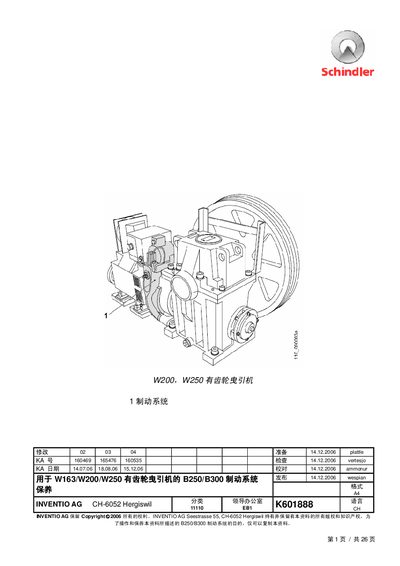 INVENTIO B250/B300 Brake System Manual for Schindler W200/W250
