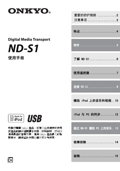 Onkyo ND‑S1 Digital Media Transport User Manual - cover page